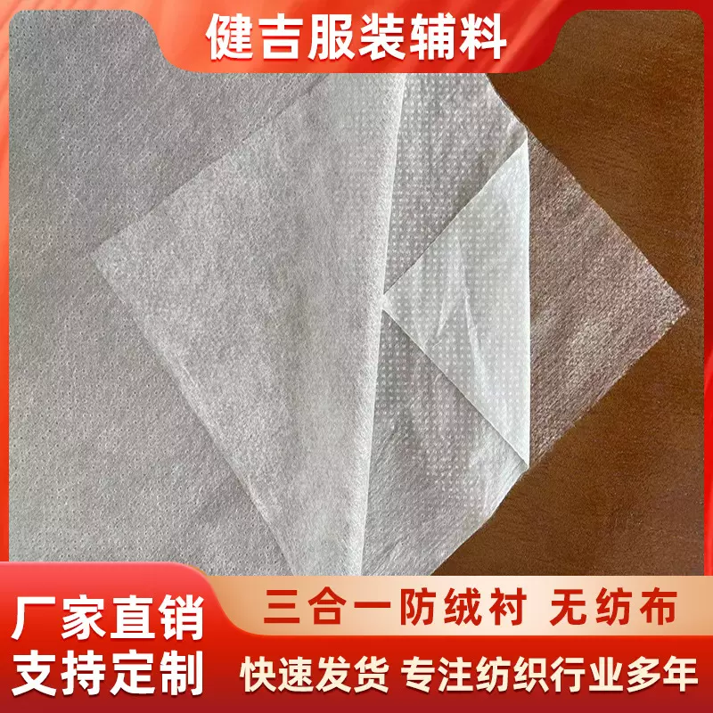 厂家批发羽绒服三合一防绒衬包棉无纺布服装内胆布无纺衬粘合衬