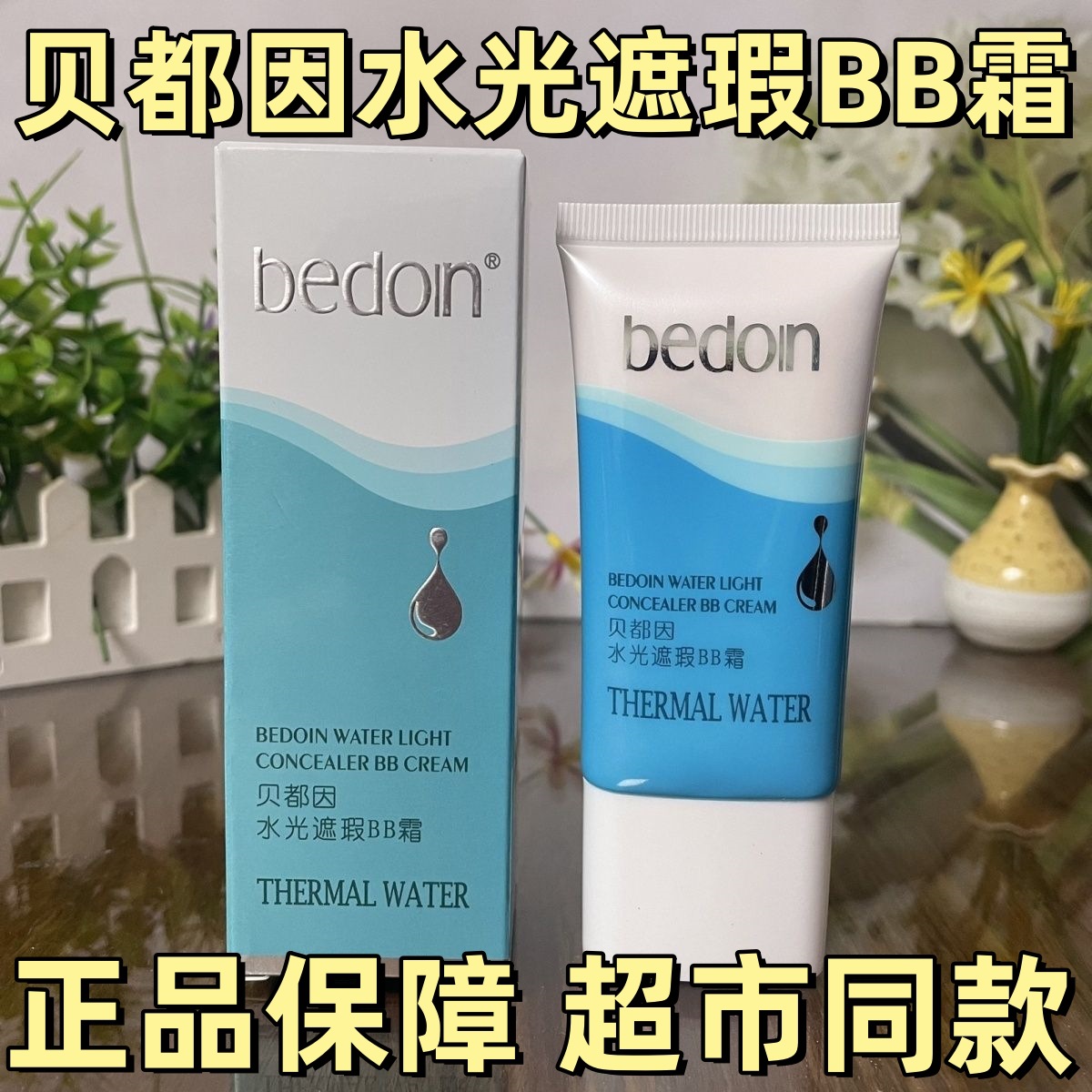 Bedouin Hot Spring Water Light Concealer Bb Cream 40g Moisturizing, Brightening Skin Tone, Waterproof and Sweat-Proof, Natural and Silky