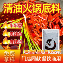 清油火锅底料500g商用水煮鱼调料包美蛙鱼头火锅胖子麻辣鱼底料