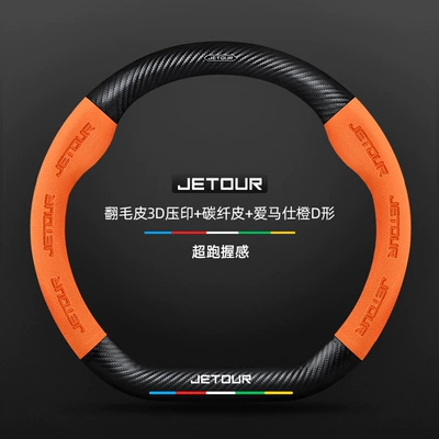 Cover, Steering wheel cover - suede-3d-embossed-carbon-fiber-leather-hermes-orange-d-shape-jietu-standard-default-items