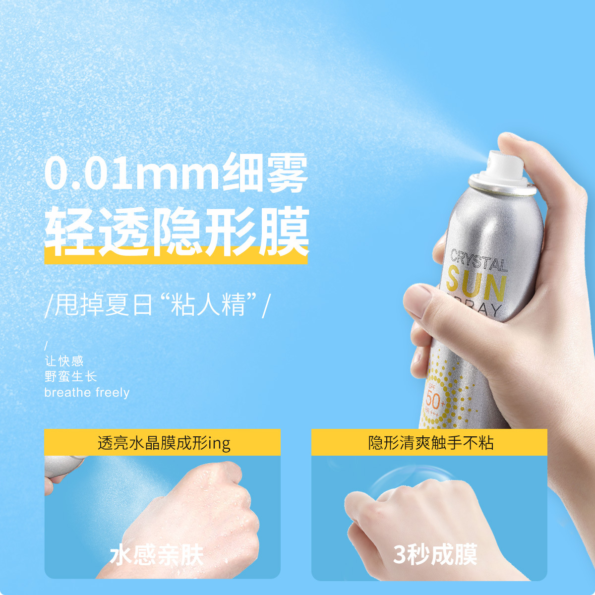 玥之秘防曬噴霧夏季180ml水晶保濕男女隔離防曬霜噴霧清爽不油膩