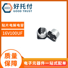 电解电容SMD贴片电容16v100uf16v6.3x5.4现货供应器铝电源
