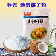 海南特产春光速溶椰子粉袋装340g/纯椰子粉罐装400g