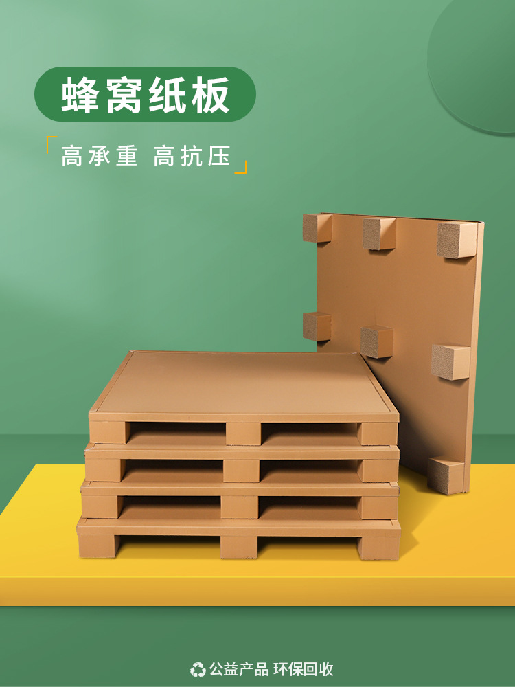 纸托盘纸卡板 纸滑板滑托板 滑托盘蜂窝托盘纸质托盘厂家批发