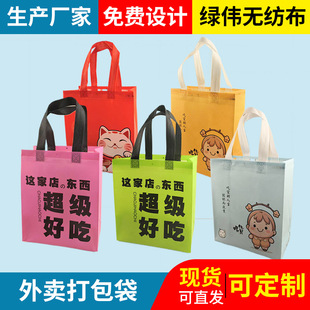 Non-woven take-out bag wholesale laminated non-woven handbag printed logo take-out bag spot postage