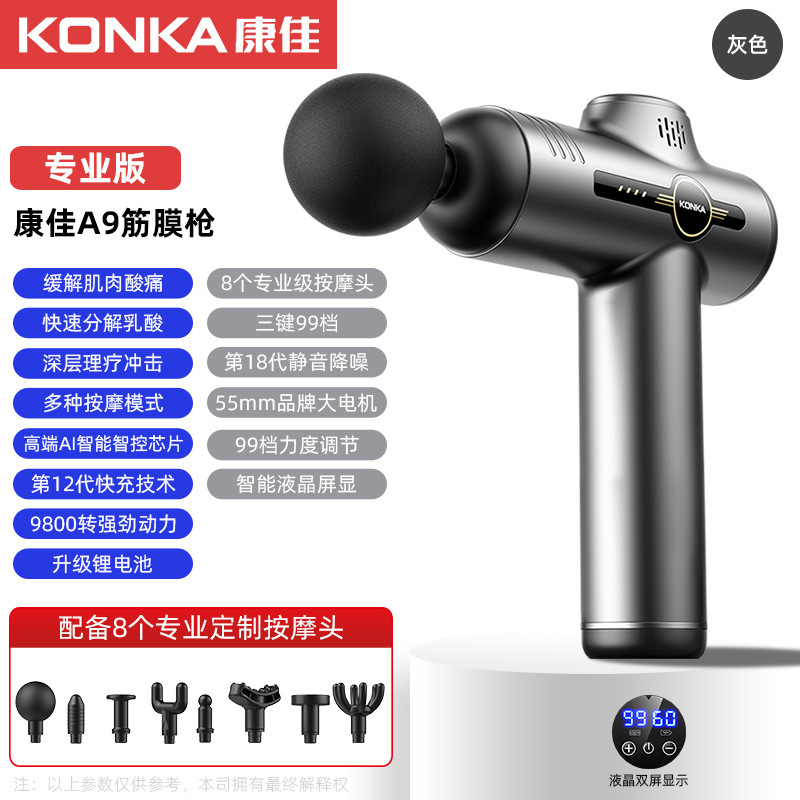 康佳A6筋膜銃電気筋肉リラックスマッサージ器フィットネス専門級家庭用8頭多段階インバーターネック膜|undefined