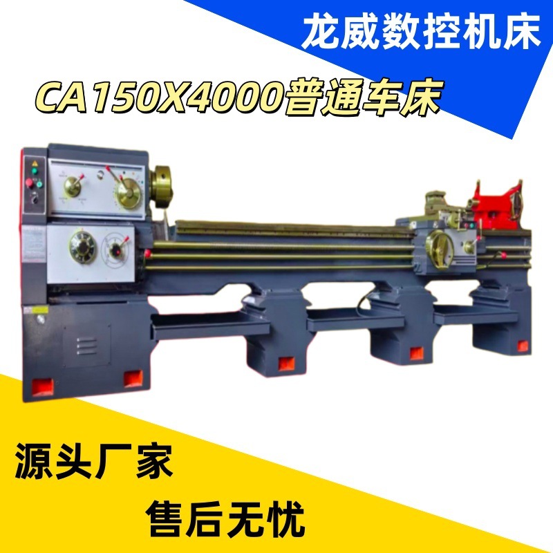 龙威CA6150X4000普通车床卧式金属车削工业高精度大孔径源头厂家