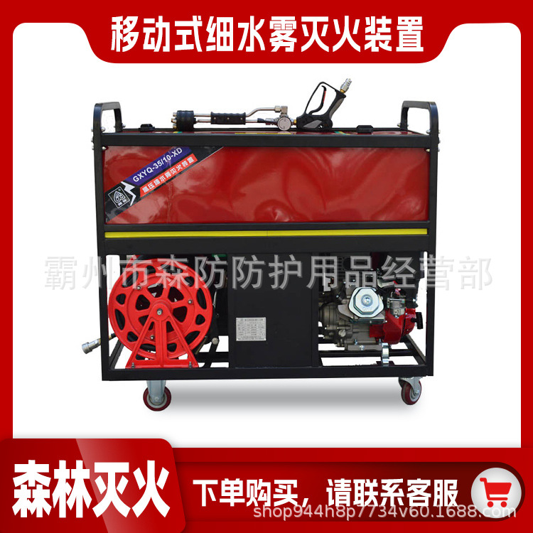 GXYQ-35/10-XD移动式细水雾灭火装置推车式高压细水雾灭火器