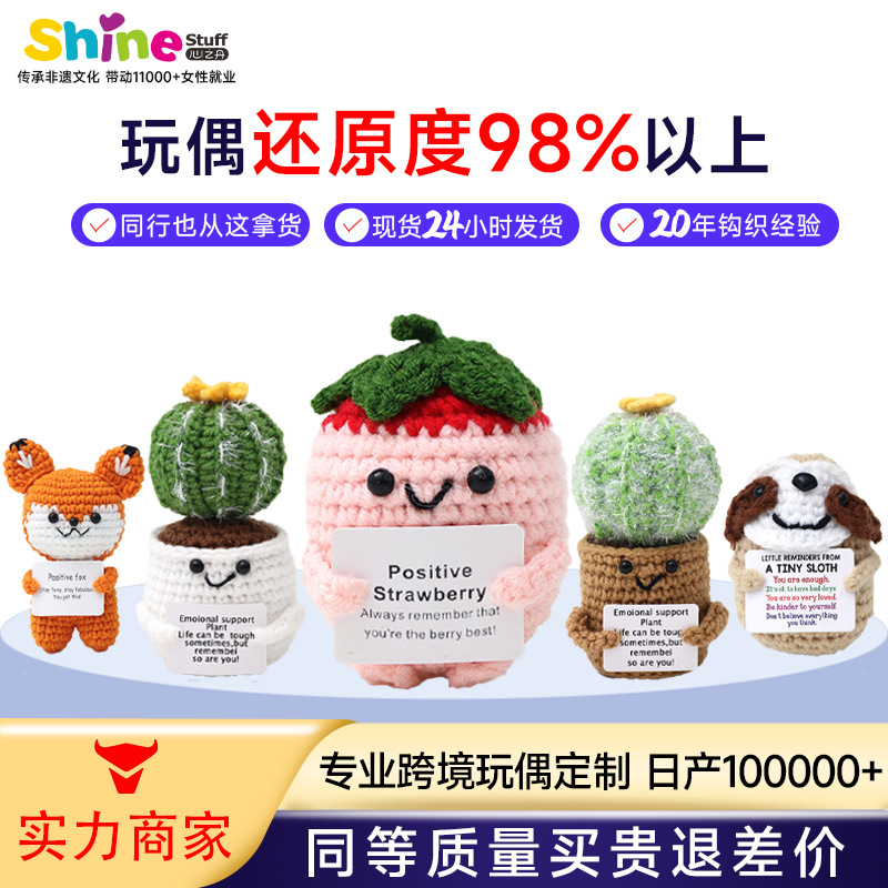 亚马逊跨境新品毛线水果玩偶植物蔬菜萌系手工钩织摆件正能量卡