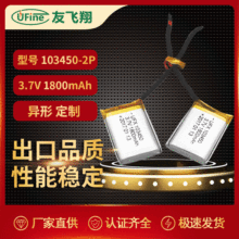 聚合物锂电池UFX103450-2P 3600mAh 3.7V 按摩器电池 护眼仪电池