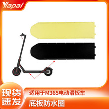 厂家直销M365/pro电动滑板车底板防水密封圈折叠车电池底板塑料盖