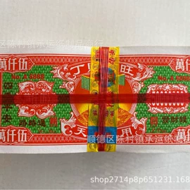 殡葬用品;冥币/纸钱;纸扎祭祀用品