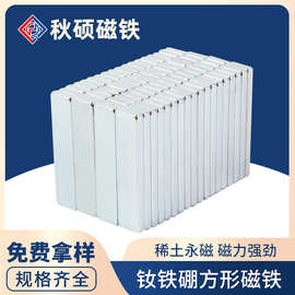 钕铁硼强力磁铁3c数码家用电器N35-N52镀镍镀锌磁条长方形强磁