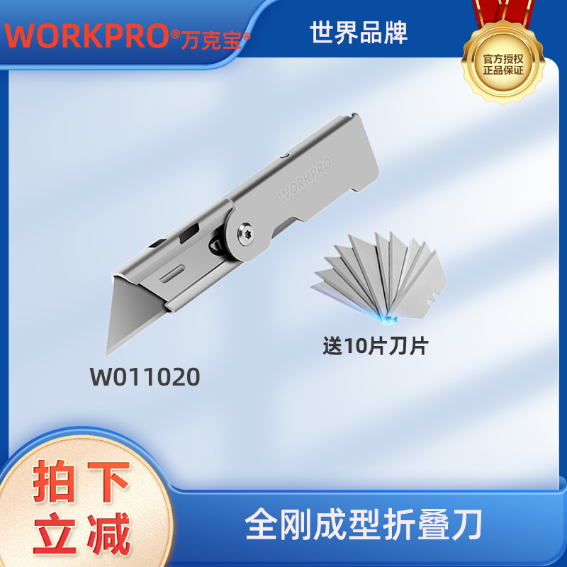 万克宝全钢折叠刀 实用折叠刀套装迷你小刀切盒纸快换刀W011020