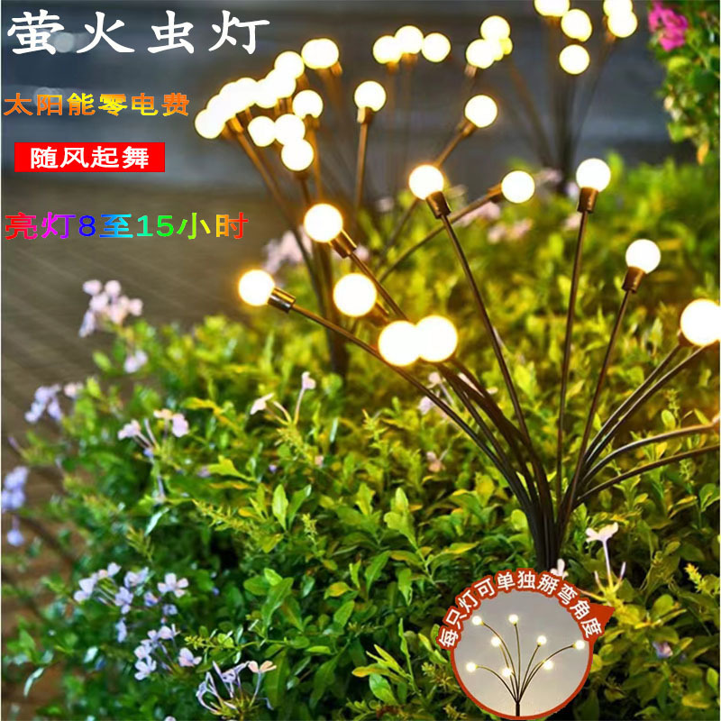 Solar Firefly Lamp Garden Landscape Ambience Floor Insert Lamp Outdoor Waterproof Courtyard Decorative Ball Lamp Lawn Lamp
