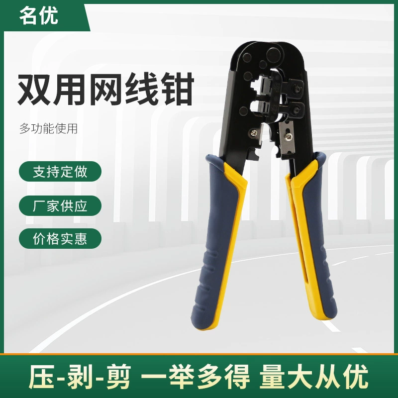 HT-568 Клещи для обжима с хрустальной головкой двойного назначения, нейтральная упаковка, двухцветная ручка, многофункциональные сетчатые клещи двойного назначения