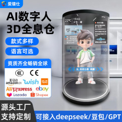 AI デジタルマンホログラフィック倉庫テクノロジーホール展示ホールライブラリインテリジェント音声会話インタラクティブオールインワンマシン 3D ホログラフィックキャビン