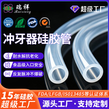 冲牙器硅胶管批发食品级硅胶软管耐高压脉冲洗牙器水管源头工厂