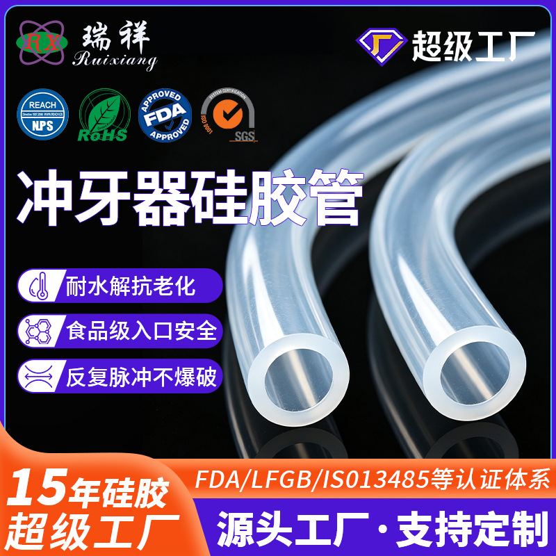 冲牙器硅胶管批发食品级硅胶软管耐高压脉冲洗牙器水管源头工厂