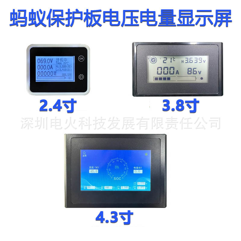 2.4寸/3.8寸/4.3寸蚂蚁保护板电压电量显示屏Ant BMS LCD 20-100V