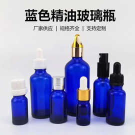 蓝色精油瓶滴管胶头玻璃瓶精华液分装瓶小样化妆品瓶15ml小样瓶
