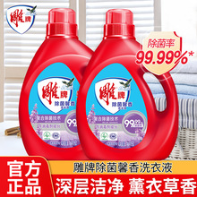 雕牌除菌馨香洗衣液3.5kg大桶家用整箱批强去污薰衣草味持久留香
