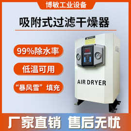 博敏压缩空气吸附式干燥机吸干机模组除尘除水无热微热吸附干燥机