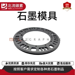 北流碳素高纯度石墨模具异形件抗氧化自润滑耐高温扇形石墨模具