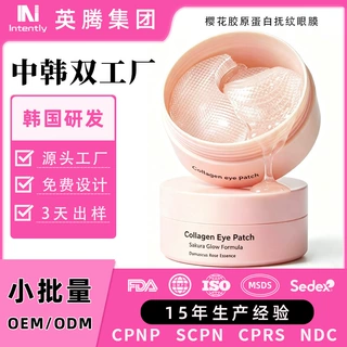 跨境爆款OEM眼膜贴胶原蛋白Collagen Eye Patch韩国定制点亮眼周