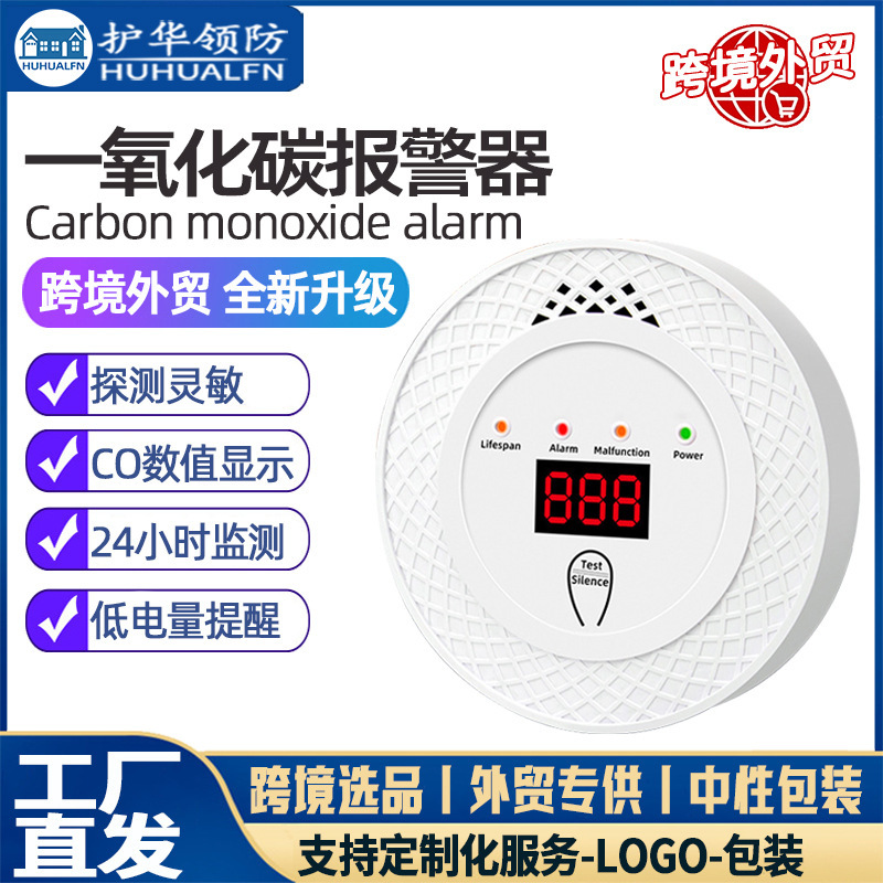 跨境外贸一氧化碳报警器室内家用独立款CO气体探测器|undefined