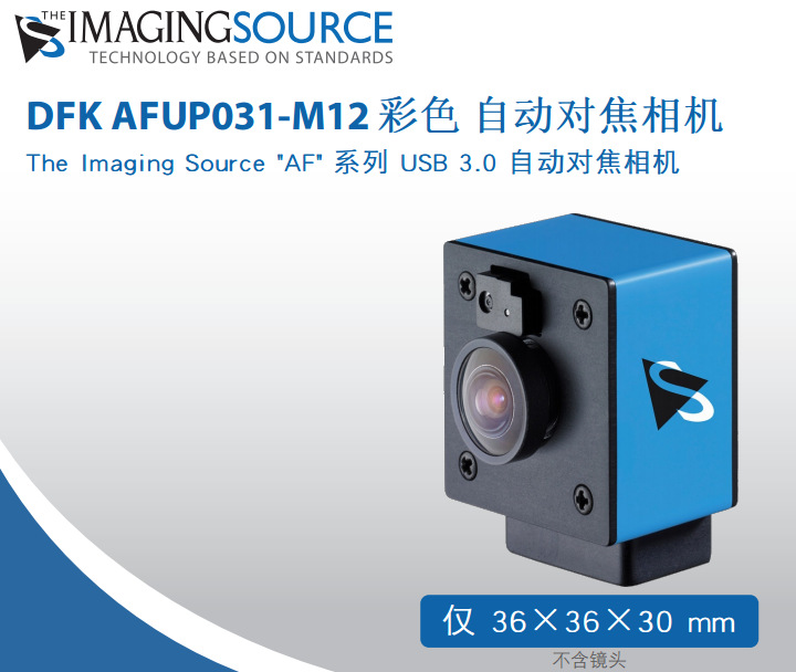 IMAGING映美精  DFK AFUP031-M12 彩色自动对焦摄像机
