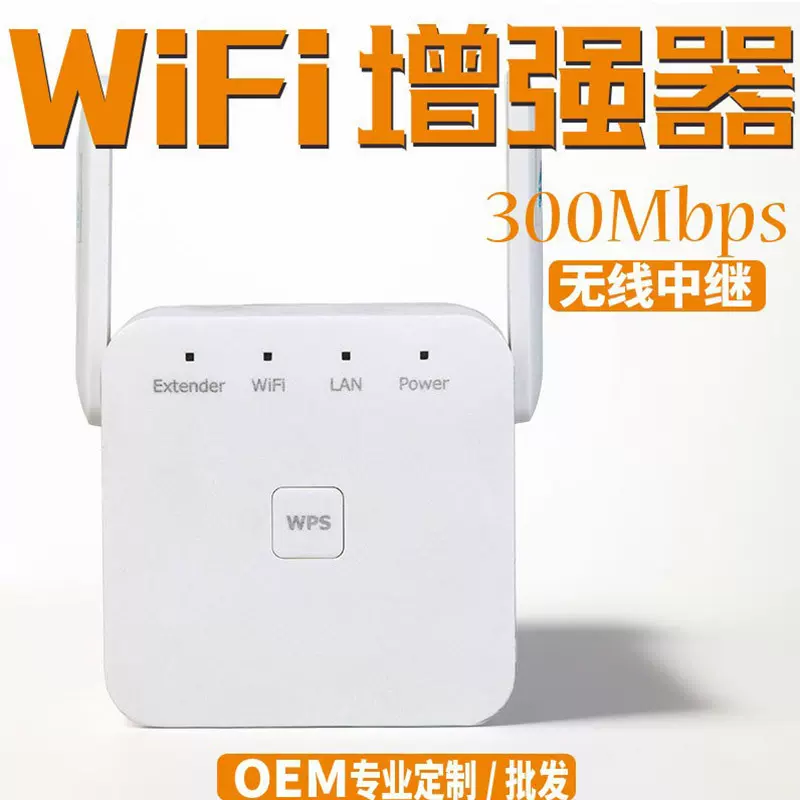 家用无线科技信号网络一键连接中继器扩展器放大器wifi增强器批发