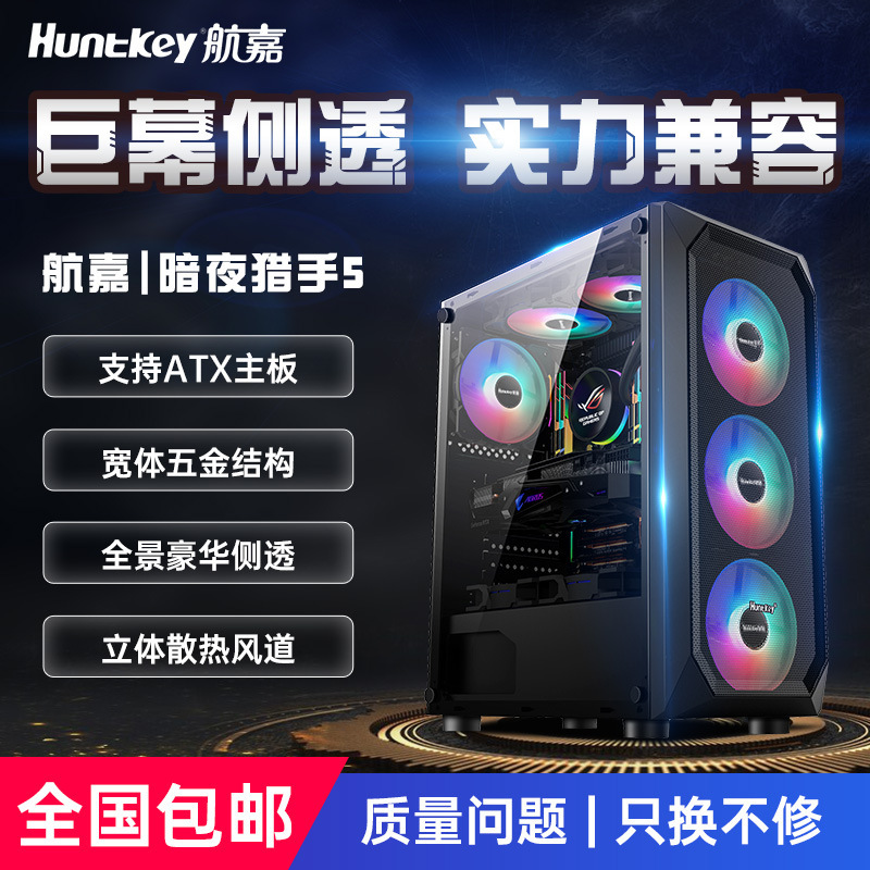 Huntkey Dark Night Hunter 5 コンピュータケースデスクトップ DIY フルサイド透明ゲーム水冷 ATX 大型ボードバックラインケース|undefined