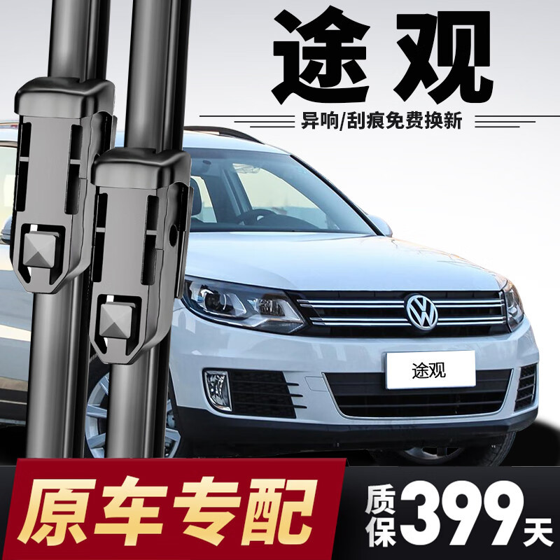 Suitable for Volkswagen Tiguan Wipers, Compatible with Boneless Models from 12/13/14/15/16/17, Suitable for Silent Operation