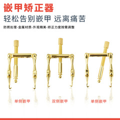 Ingrown toenail corrector pure copper 3-hole unilateral and bilateral nail curling pedicure tool for toenail pain, nail correction patch, three eyes