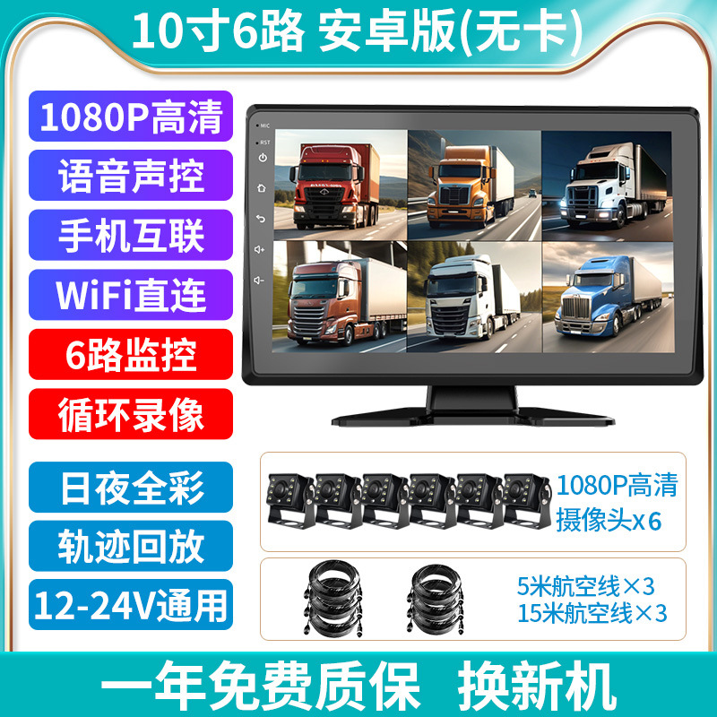 Chezai 10-inch Car 6-Channel All-in-One Android Display Truck Recorder (Car display) - 101-inch-5-channel-6-ahd-cameras-android-system