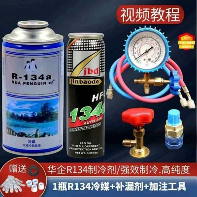 refrigerant charging kit, refrigerant, Antifriz - fluoride-adding-tool-1-bottle-of-r134a-1-bottle-of-leak-repair-agent