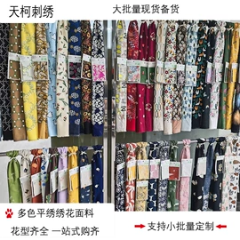 绣花布;棉麻混纺