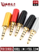 3.5mm���C���w���^3��4���������ӹ��^AUX�p�����lDIY�S��