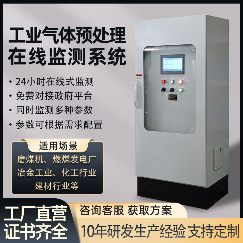 石炭粉砕機一酸化炭素ガス前処理オンライン監視システム高温酸素窒素酸化物検出器|undefined