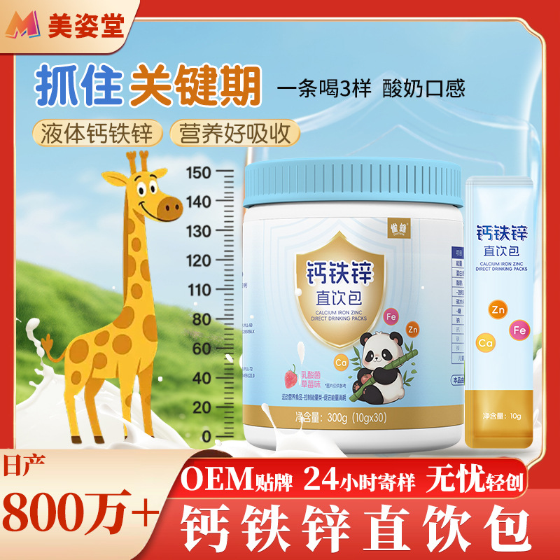 Strength Factory Calcium Iron Zinc Direct Drink Pack Oem Children's Multivitamin Nutrition Pack Calcium Iron Zinc Oral Liquid Wholesale