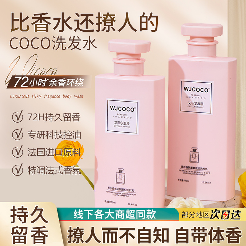 Fábrica directa de WJCOCO fragancia para hombres y mujeres anticampión de control de grasa, gel de baño Hummelina al por mayor, venta al por mayor