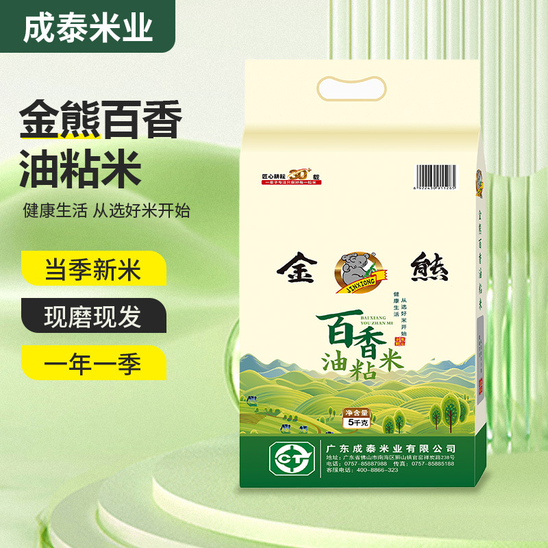 金熊百香油粘米5KG当季大米饭店饭堂食堂商用25kg香米袋装批发