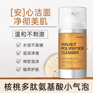 Han Jilian Walnut Cleansing Small Bubble Facial Cleanser Amino Acid Refreshing Oil Control Polypeptide Foam Gentle Cleansing