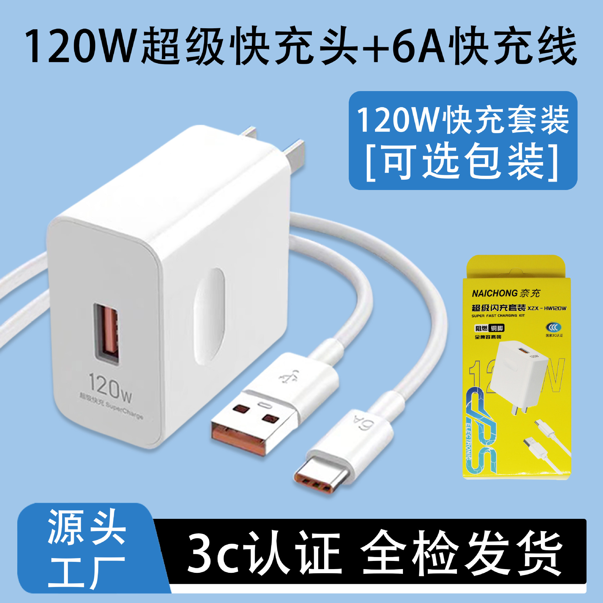 120w super fast charging single head + 6a type-c cable [super high quality] 3c certification