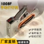 手动1008fu型钉排钉射钉枪