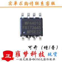 MP44010HS-LF-Zȫ��Ӻ���ֻ� ��ƬIC ��Դ����оƬSOP8 MP44010