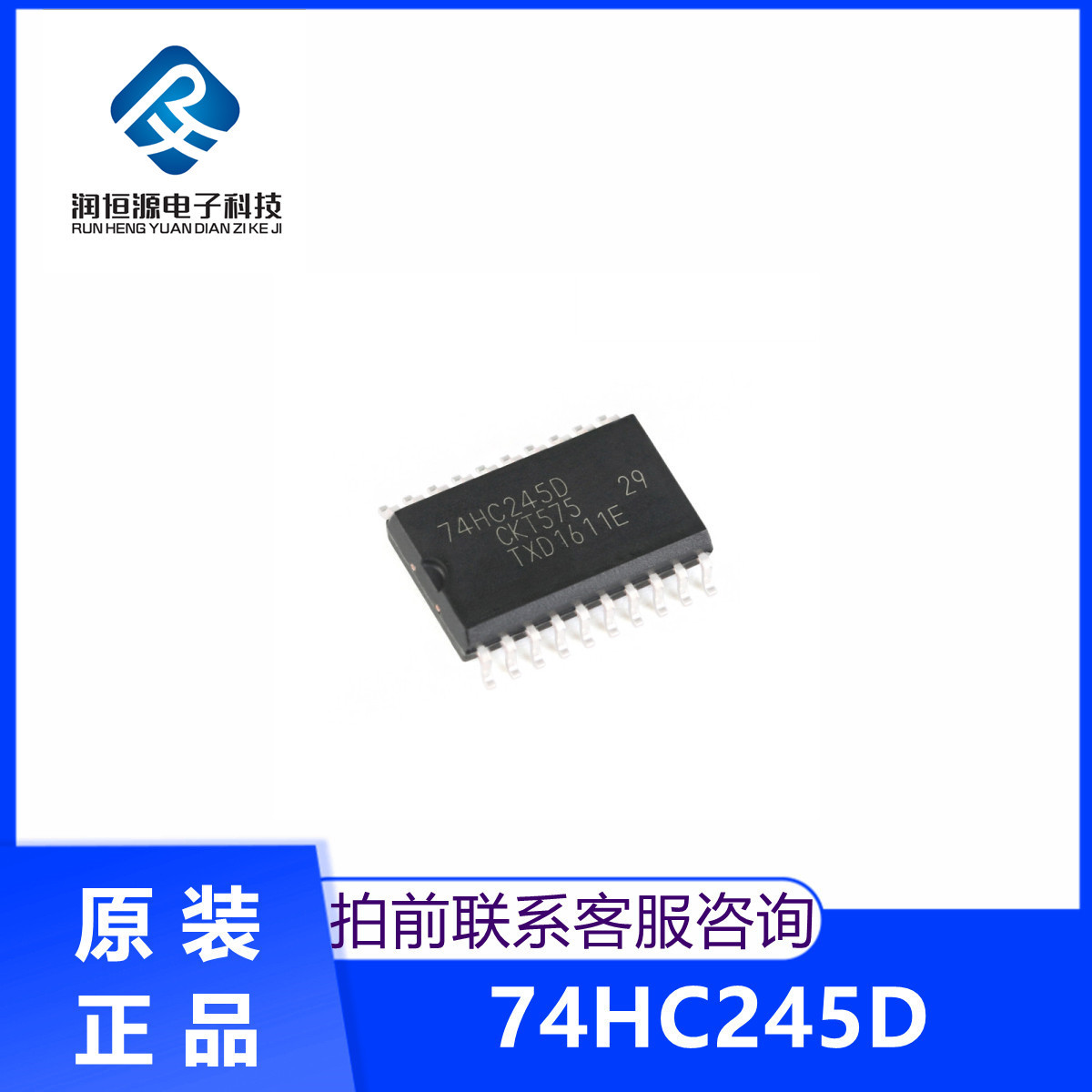 全新 74HC245D SOP-20 贴片 7.2MM宽体 总线收发器