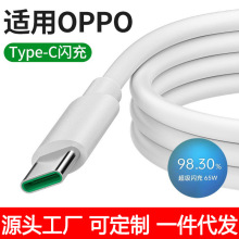 适用oppo5A超级闪充typec数据线65W充电器线reno10安卓快充fidnx5