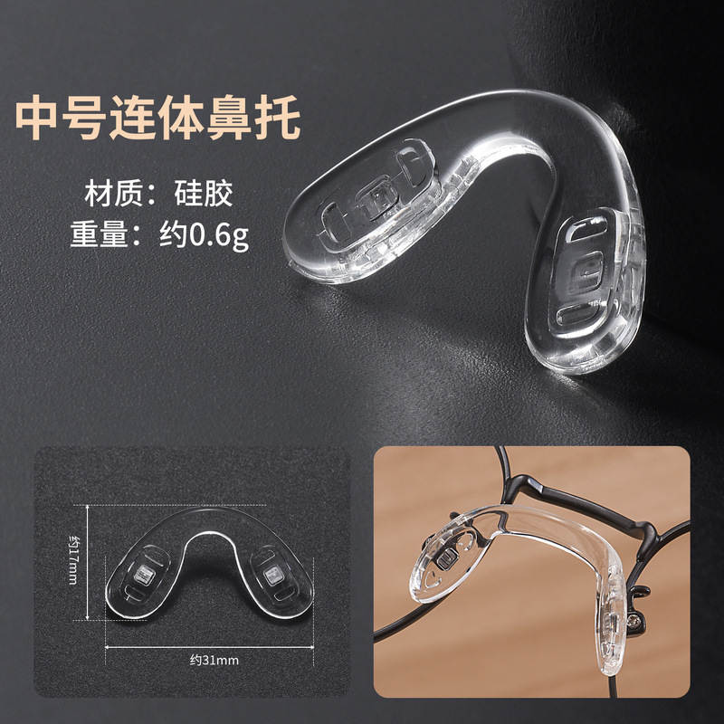 马鞍鼻托连体U型儿童眼镜鼻托马鞍螺丝式卡式一体眼睛托硅胶鼻垫|undefined